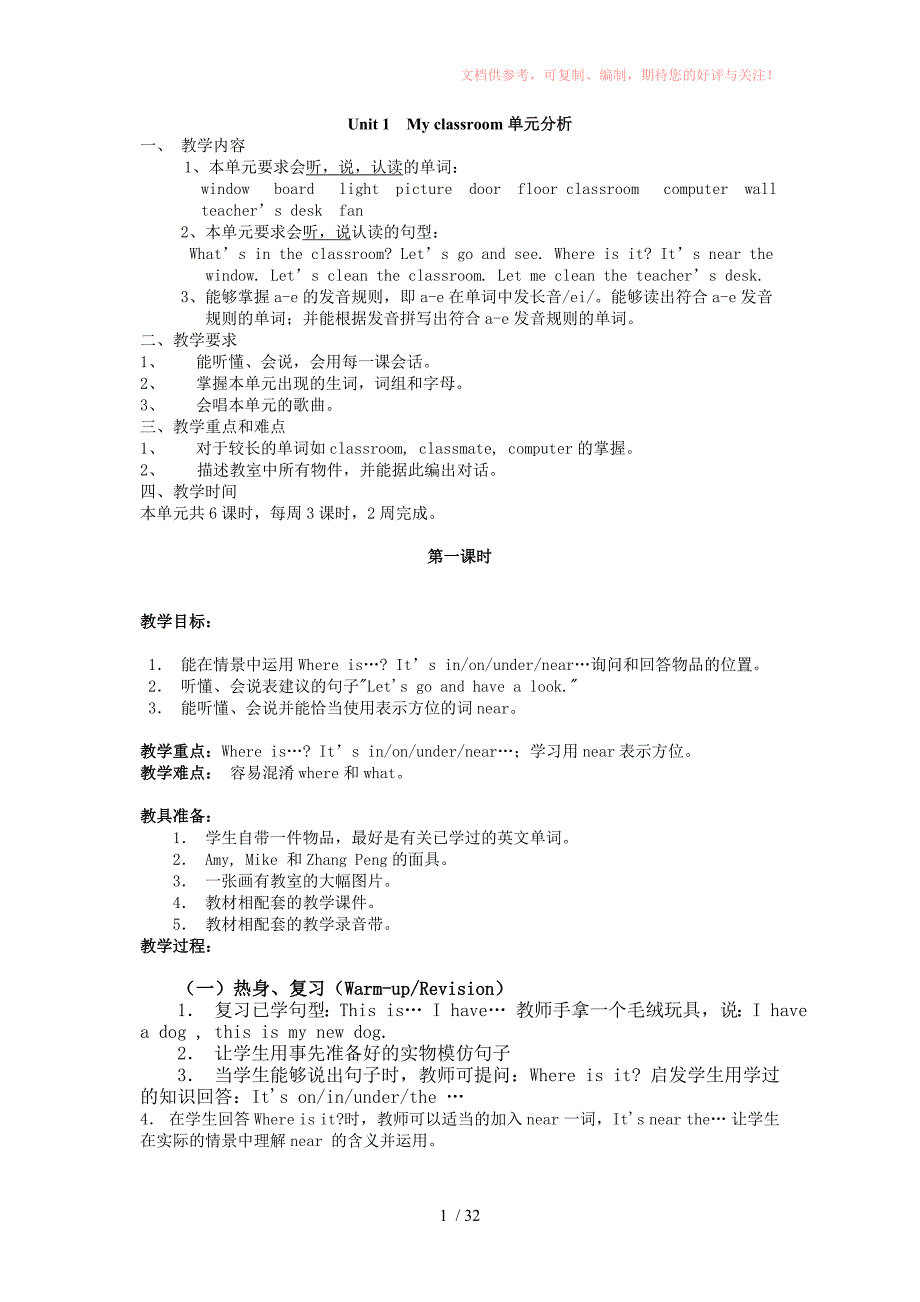 四年级上册英语第一、二、三单元教案供参考_第1页
