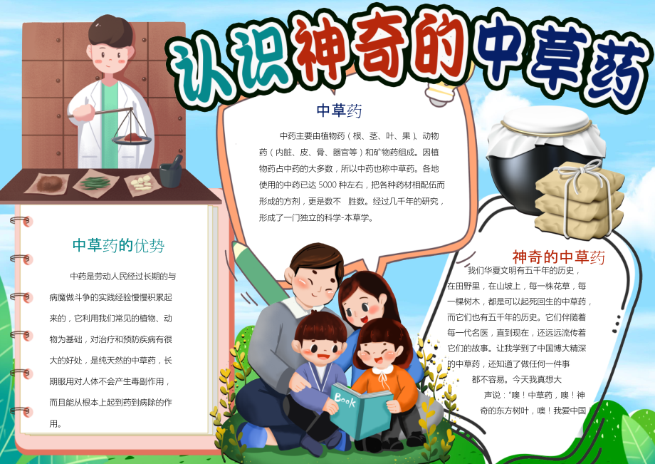 神奇的中草药小报手抄报电子版模板黑白线稿涂色 (1)_第1页