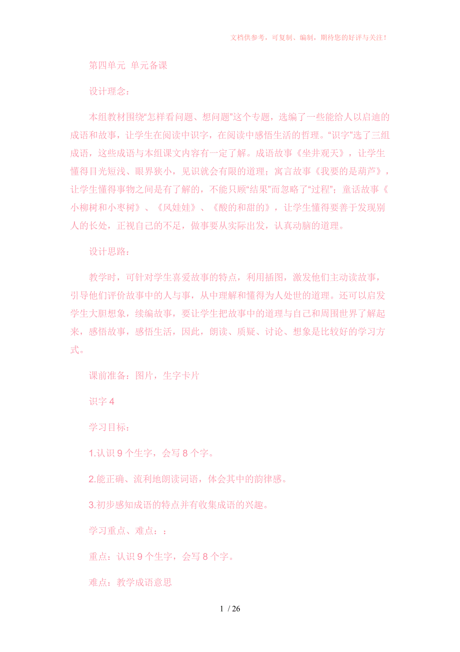 人教版小学语文二年级上册第四单元导学案供参考_第1页