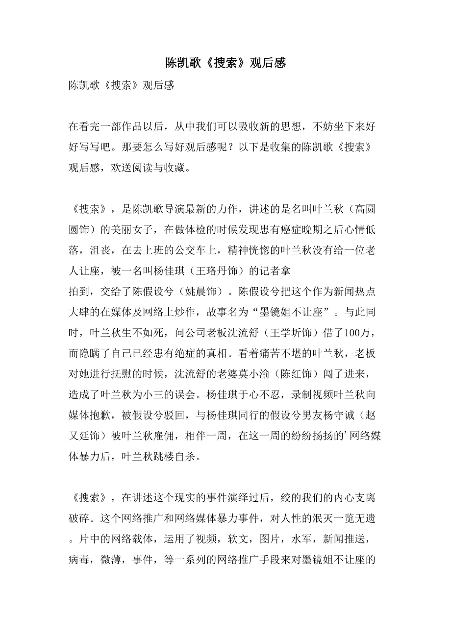 陈凯歌《搜索》观后感_第1页