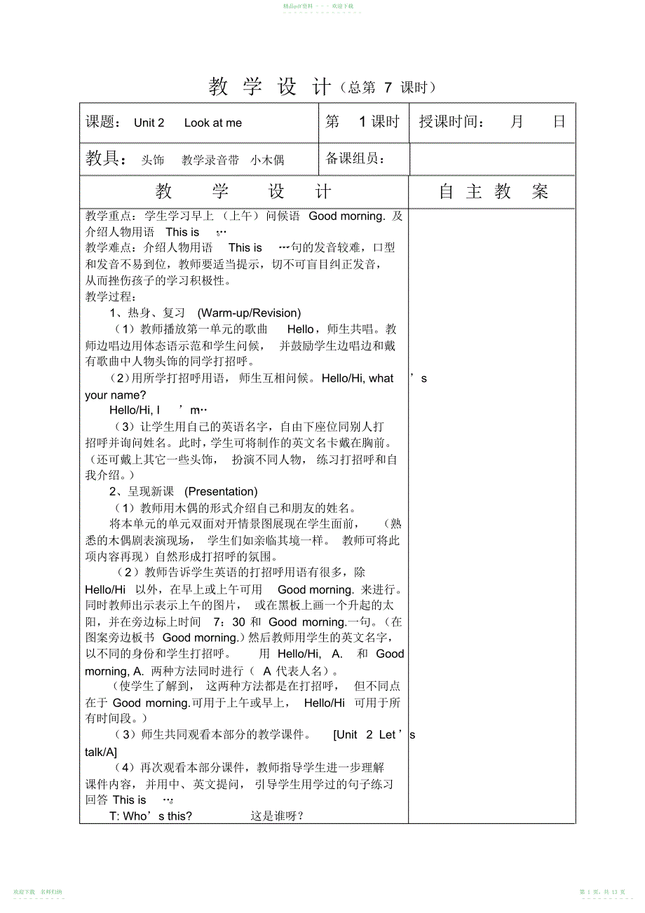 三年级上册英语第二单元_第1页