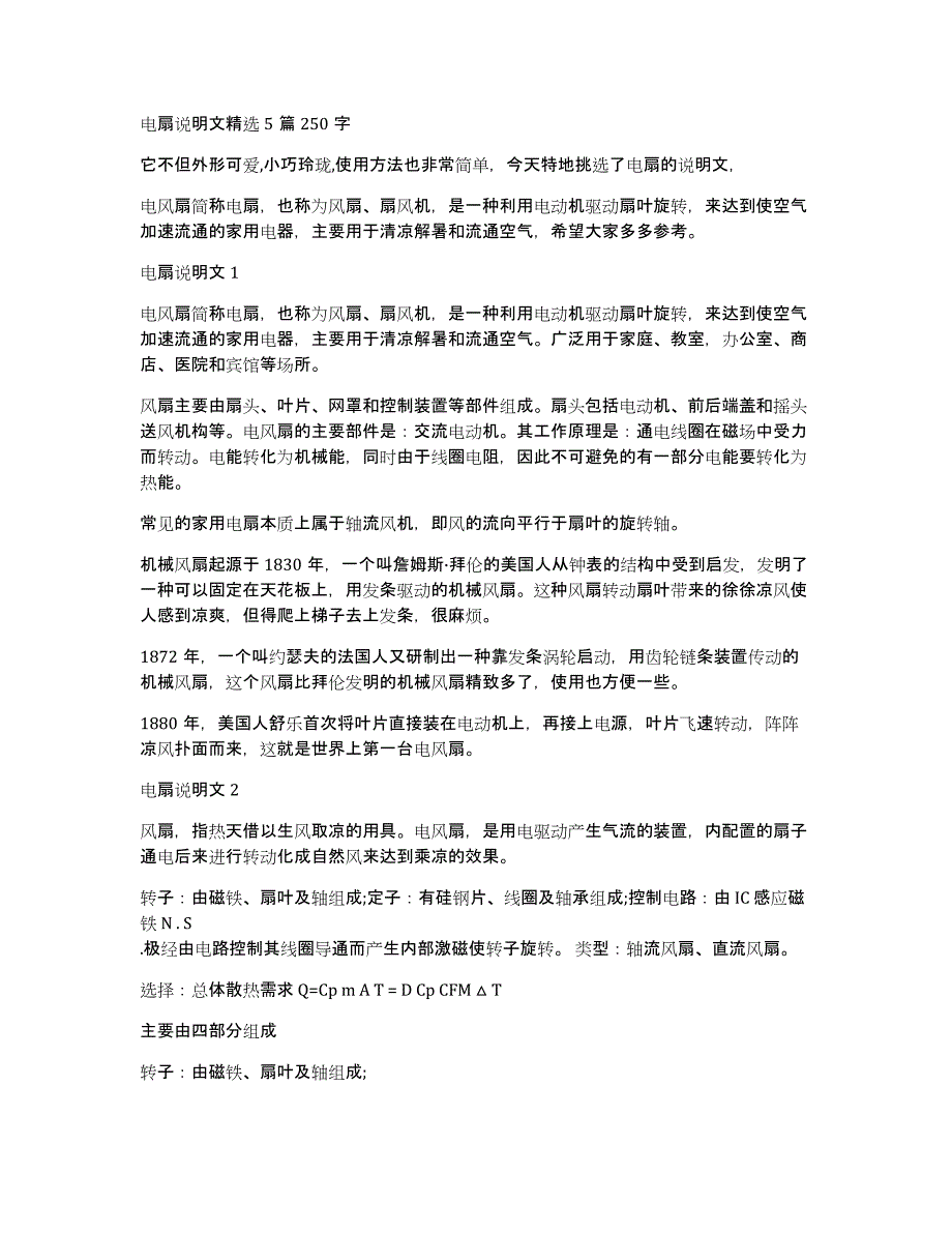 电扇说明文精选5篇250字_第1页