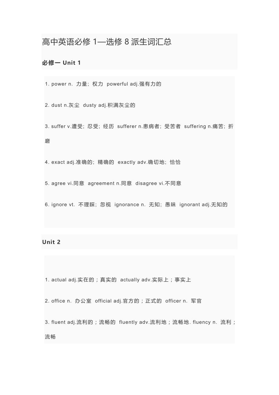 高中英语必修1—选修8派生词汇总_第1页