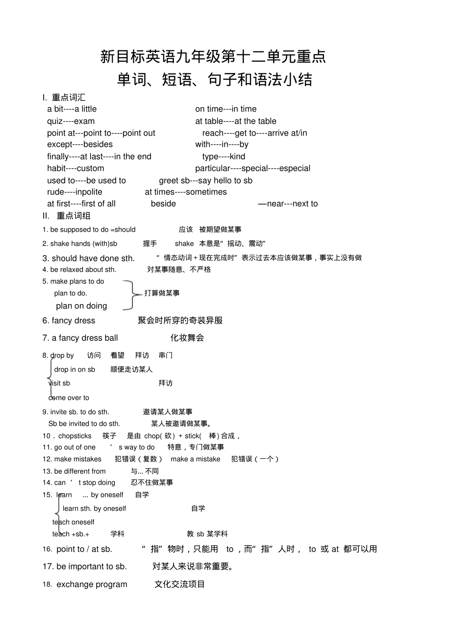 人教版新目标英语9年级unit12单词短语_第1页