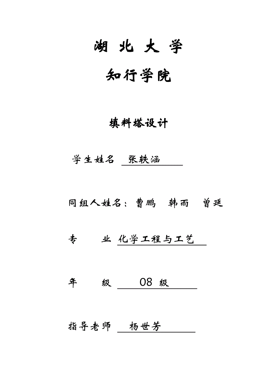 填料塔的设计(水吸收氨过程)_第1页