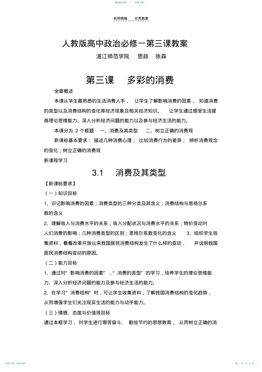 人教版高中政治必修一第三课教案_第1页