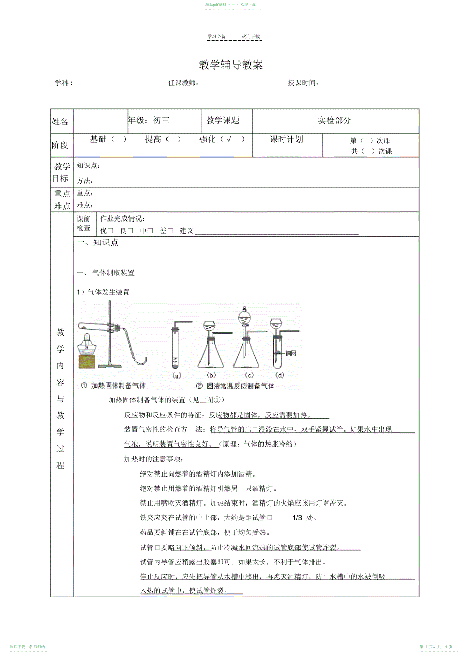 九年级化学实验部分中考复习教案_第1页