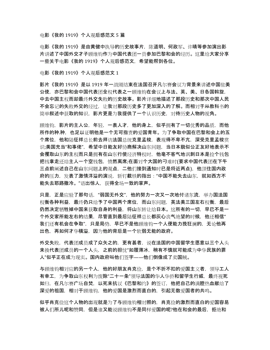 电影《我的1919》个人观后感范文5篇_第1页