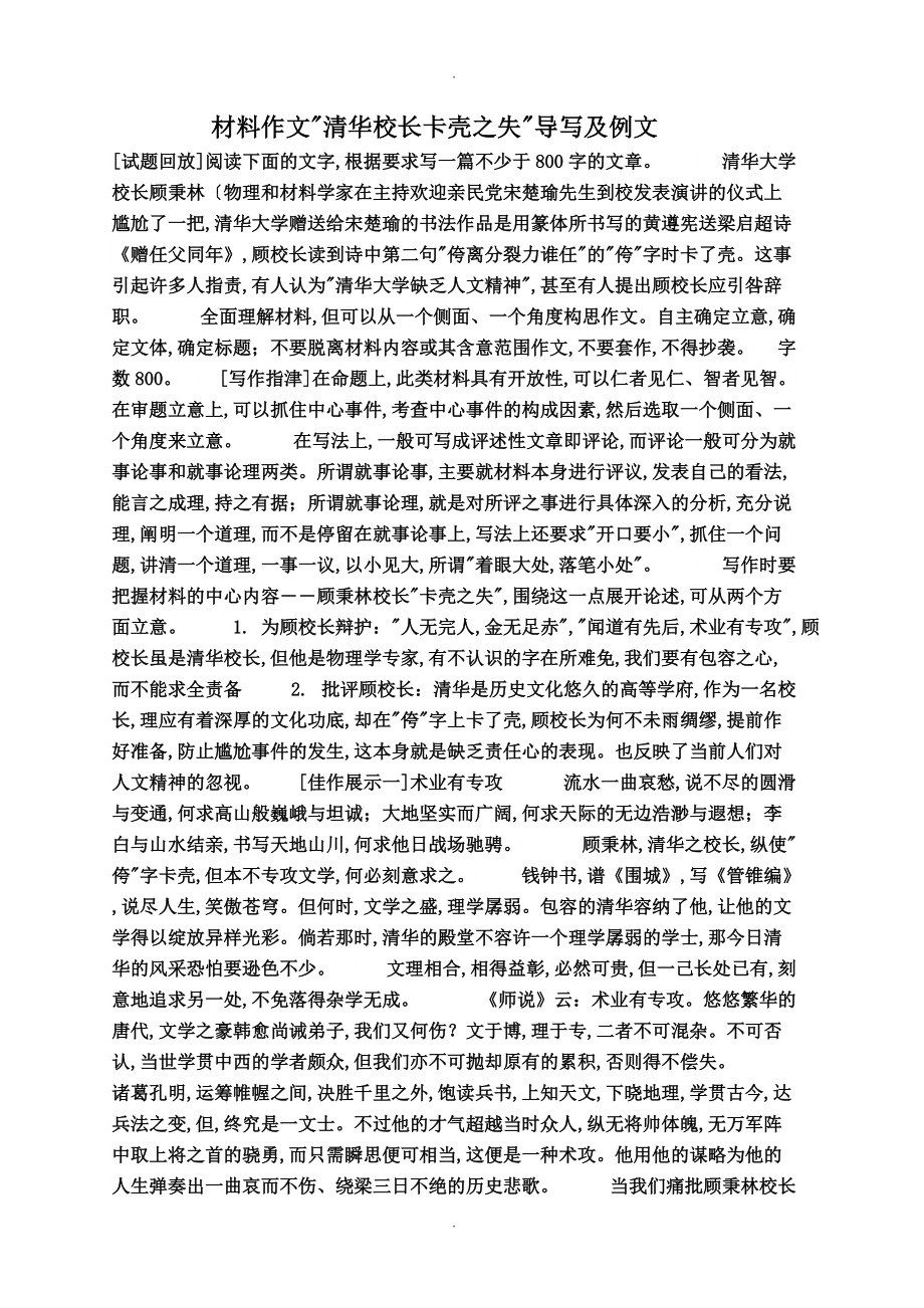 材料作文清华校长卡壳之失__印刷_第1页