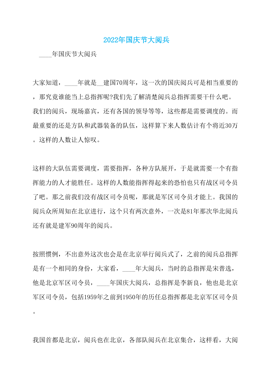 2022年国庆节大阅兵_第1页
