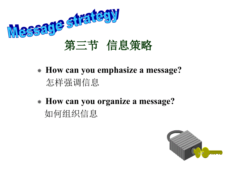 mba管理沟通 实战课件管理沟通基本策略（英）two_第1页