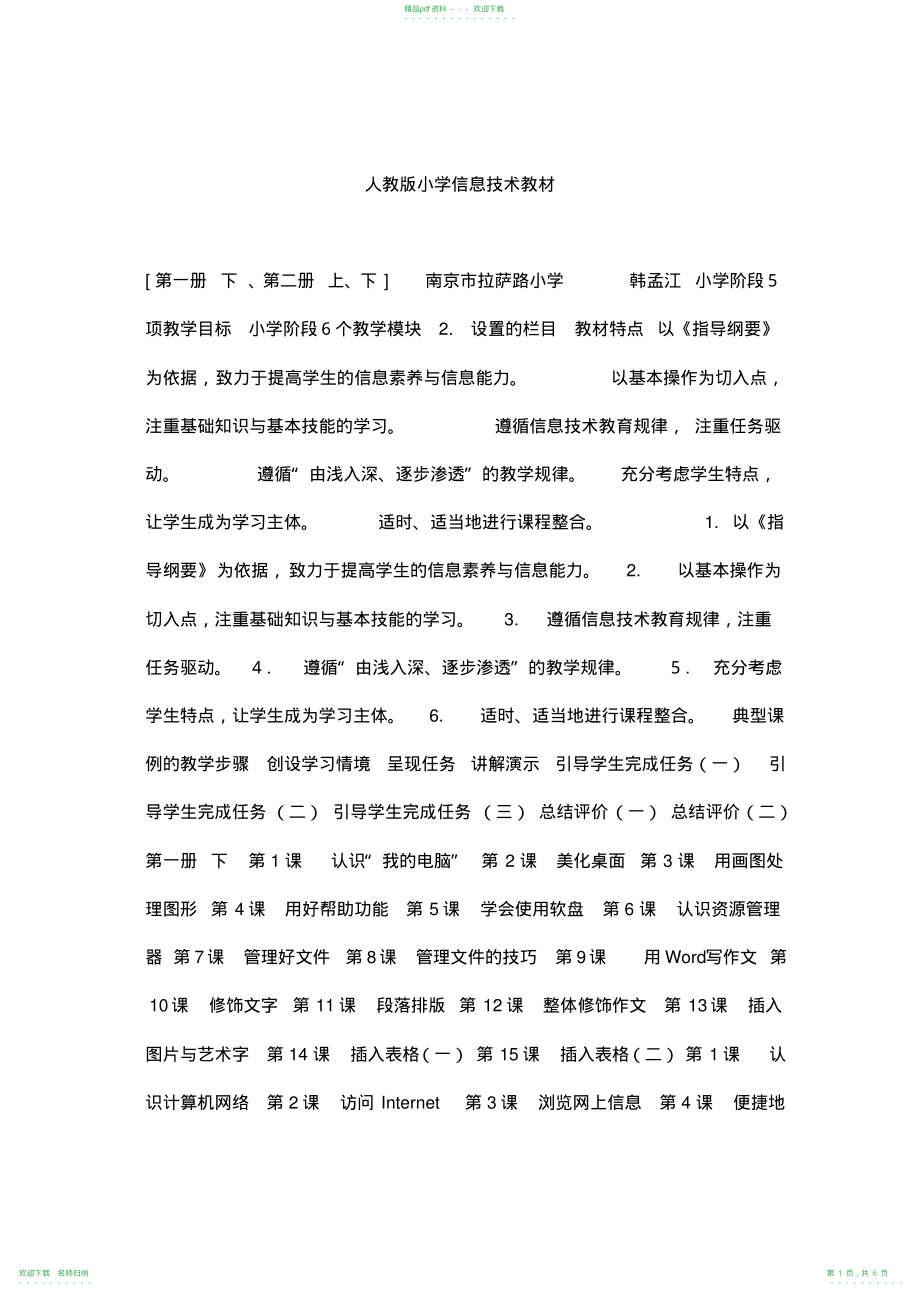 人教版小学信息技术教材_第1页