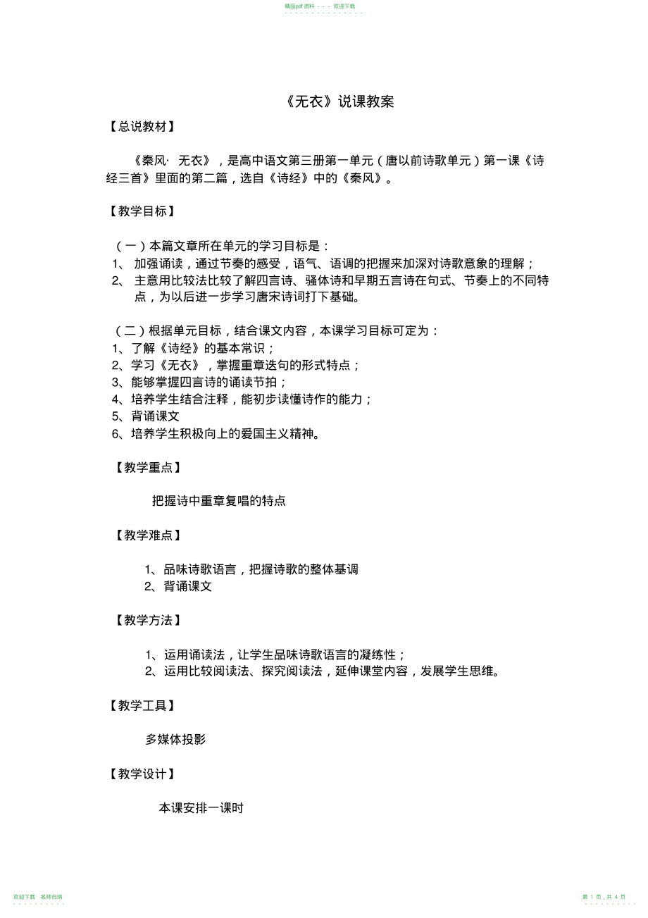 《秦风.无衣》教案_第1页