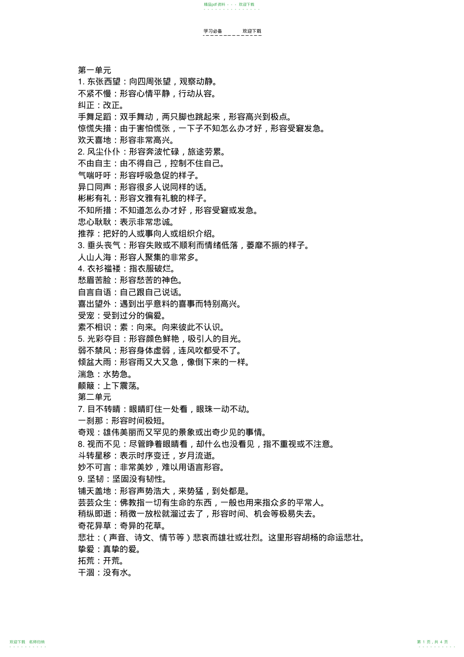 五年级语文S版上册词语解释_第1页