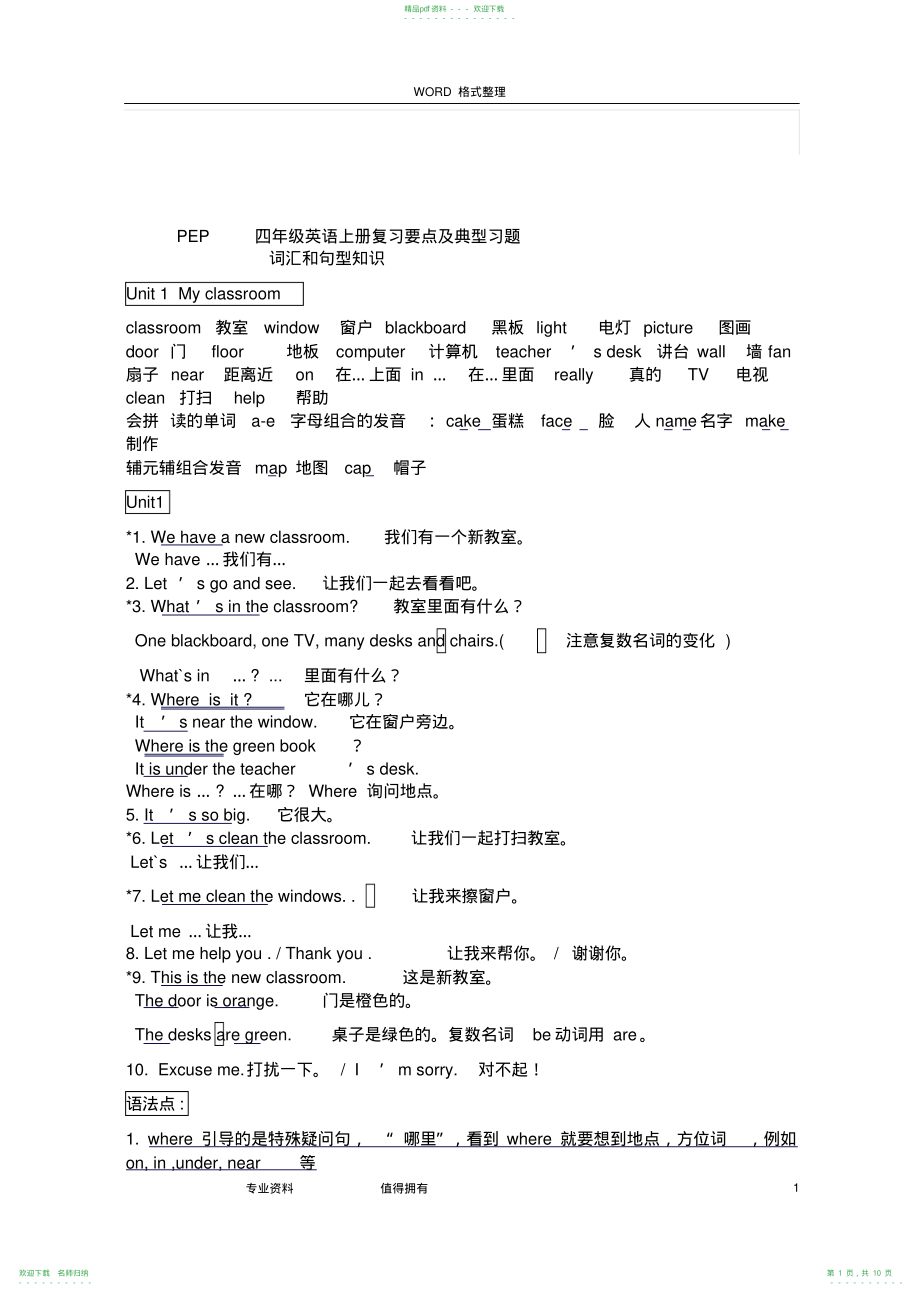 pep小学四年级英语复习知识点及典型题_第1页