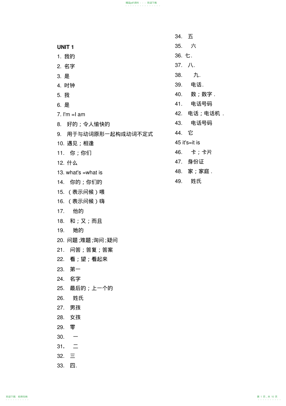 人教版七年级上册英语单词表_第1页