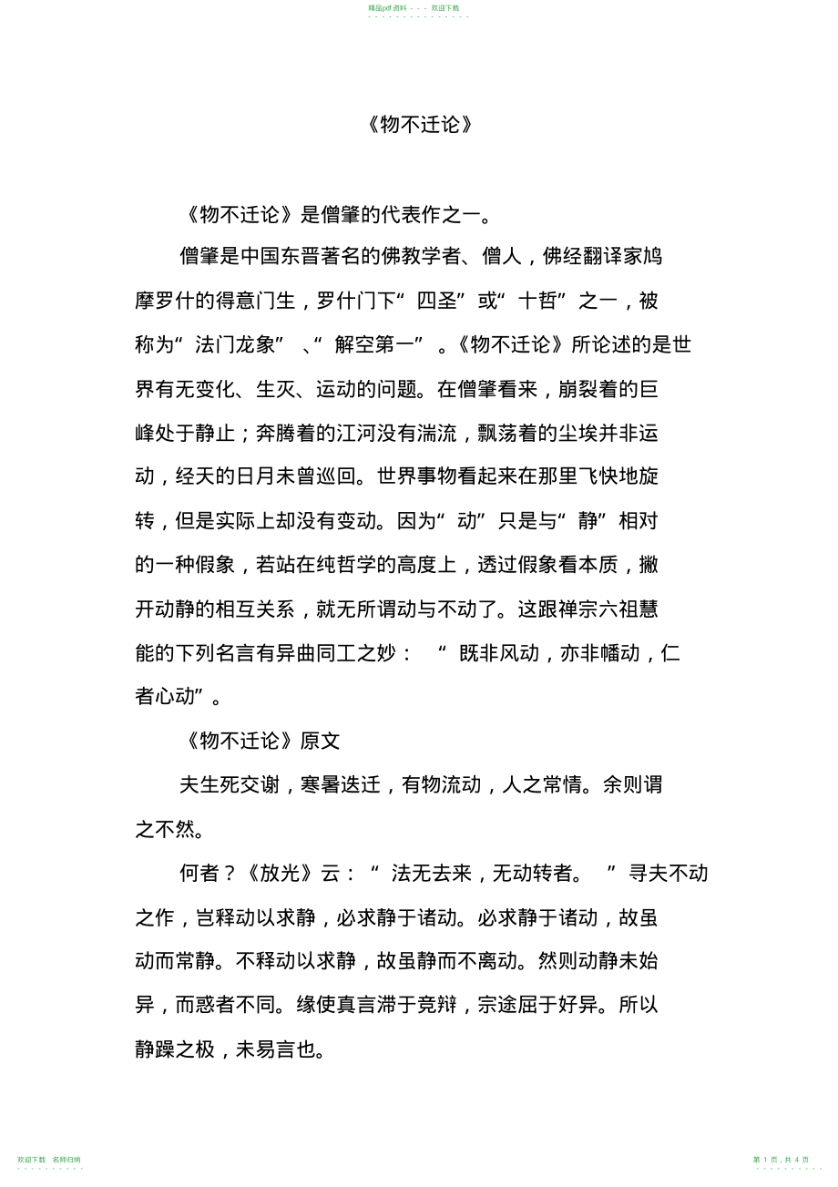 《物不迁论》_第1页
