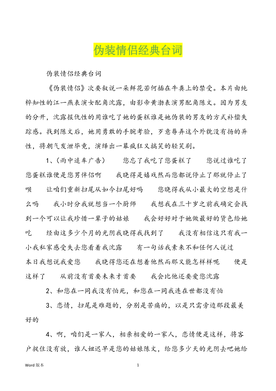 伪装情侣经典台词_第1页