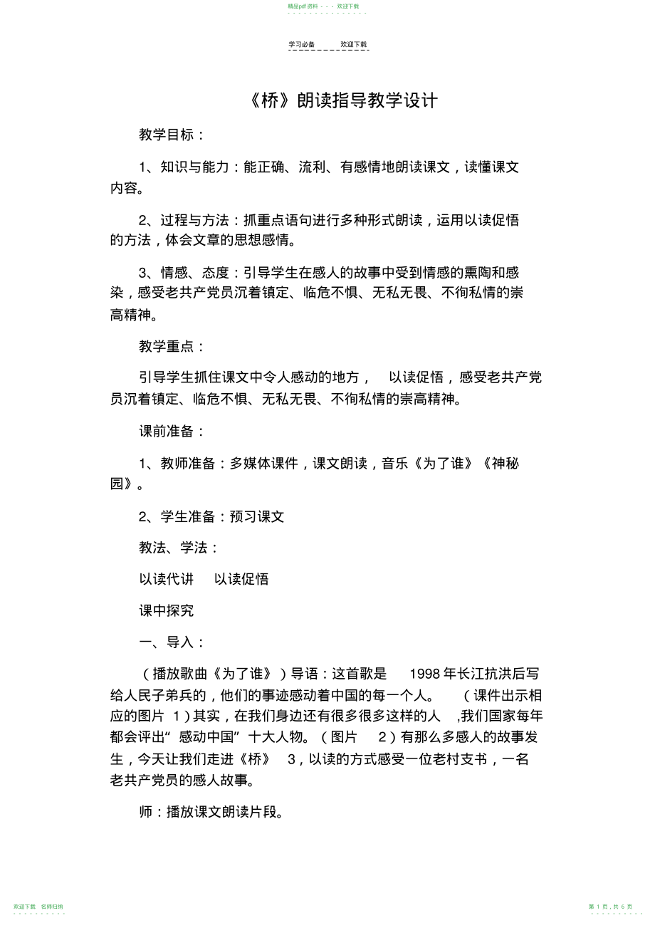 《桥》朗读课教学设计_第1页