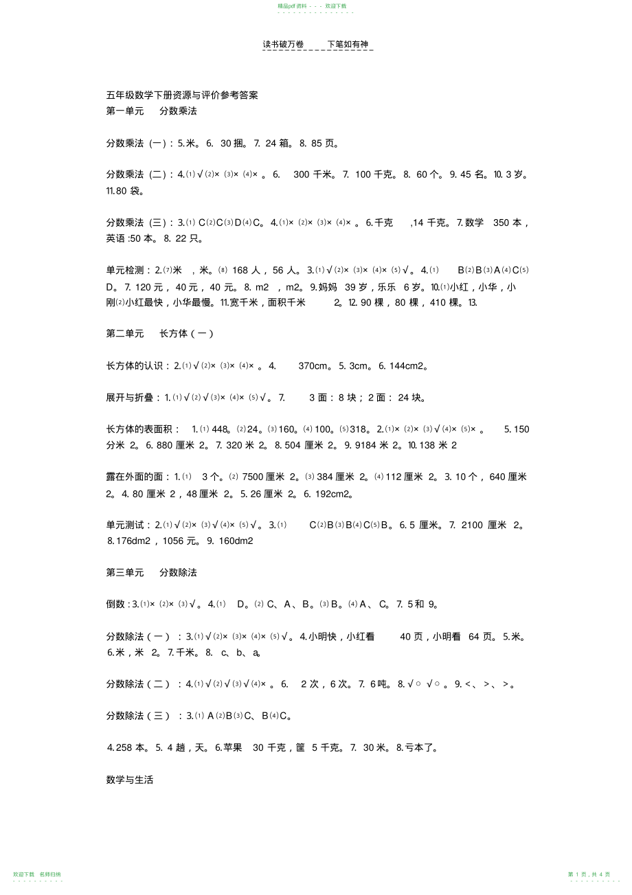 五年级数学下册资源与评价参考答案_第1页