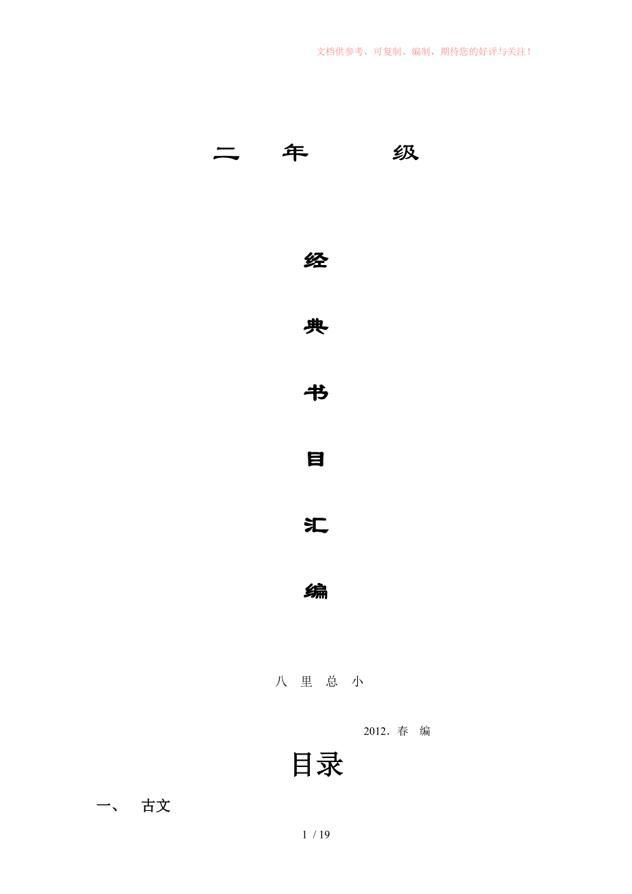 二年级经典诵读资料全集2供参考_第1页