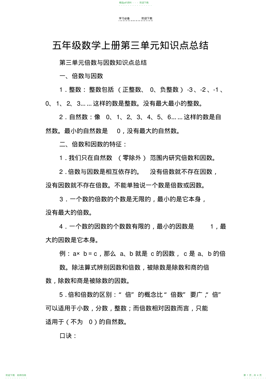 五年级数学上册第三单元知识点总结_第1页