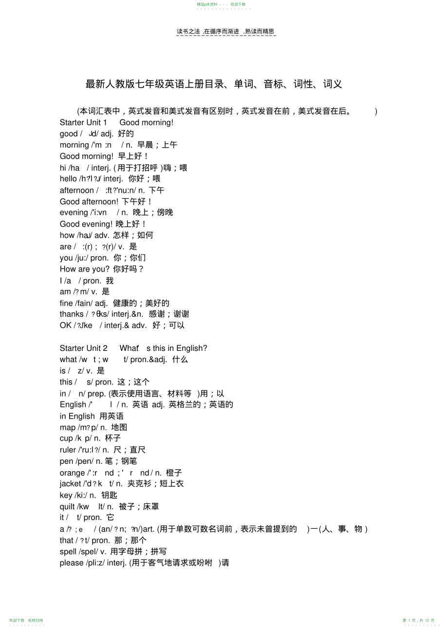 人教版七年级英语上册单词音标词性词义_第1页