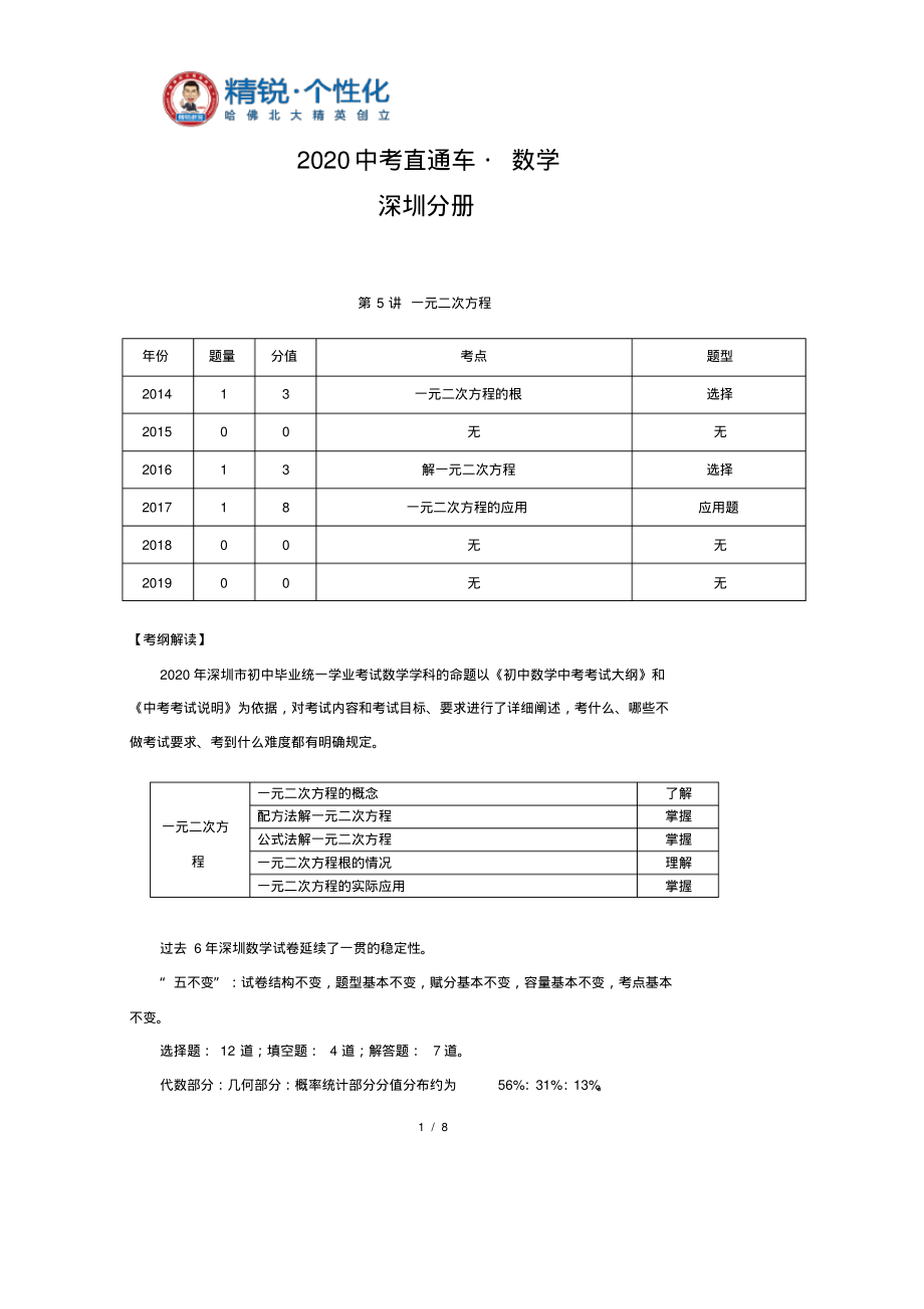 2020中考直通车-数学-深圳-第5讲-一元二次方程_第1页