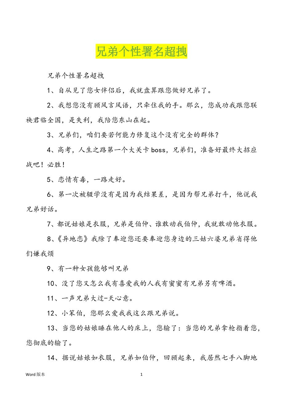 兄弟个性署名超拽_第1页