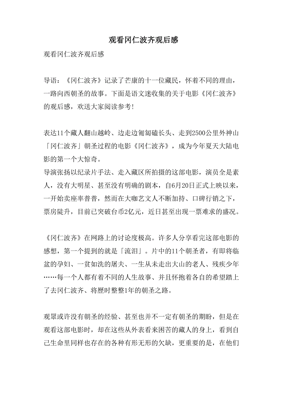 观看冈仁波齐观后感_第1页