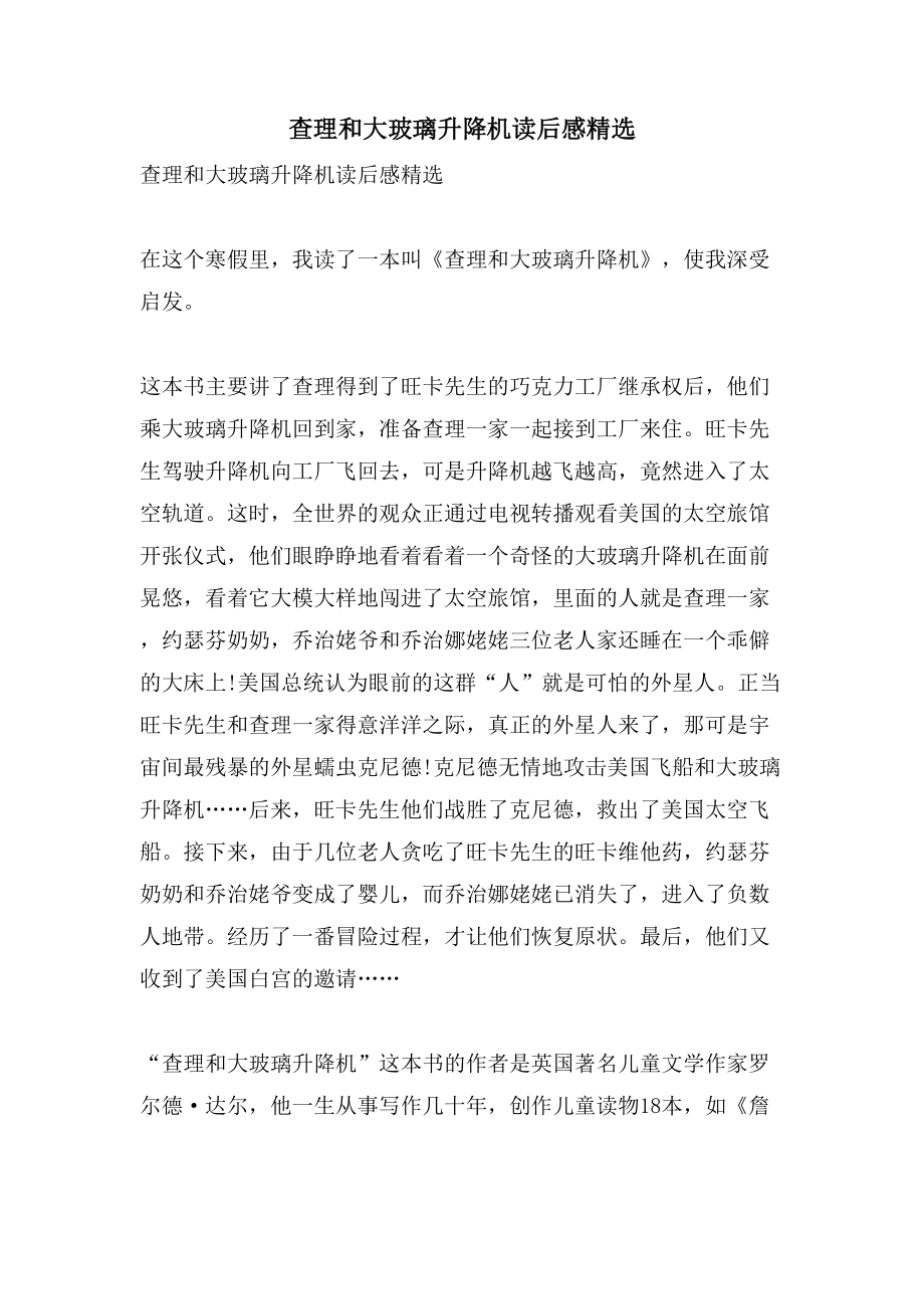 查理和大玻璃升降机读后感3_第1页