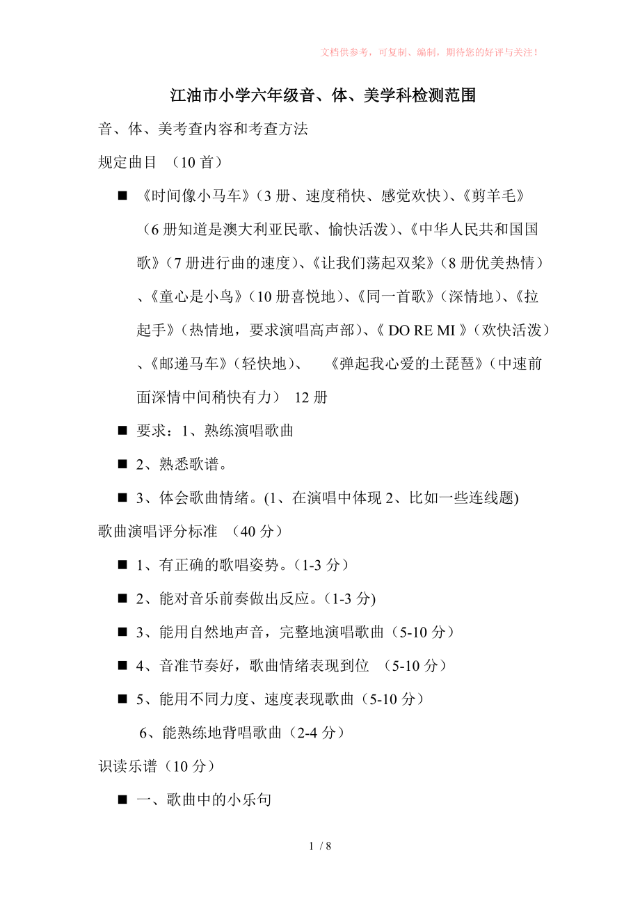 六年级音乐、体育、美术供参考_第1页