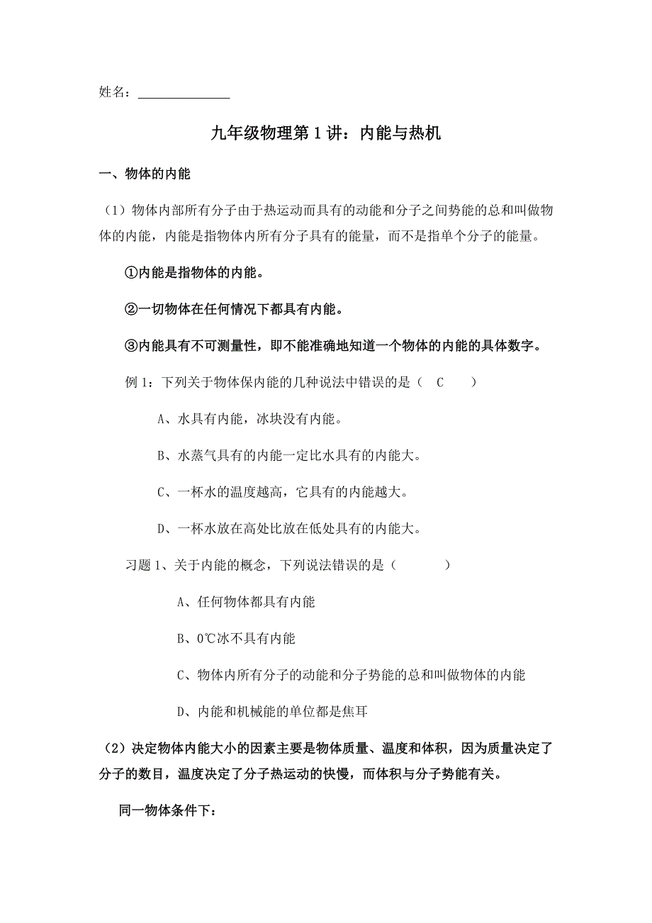 九年级物理上册第一单元考点及练习题_第1页