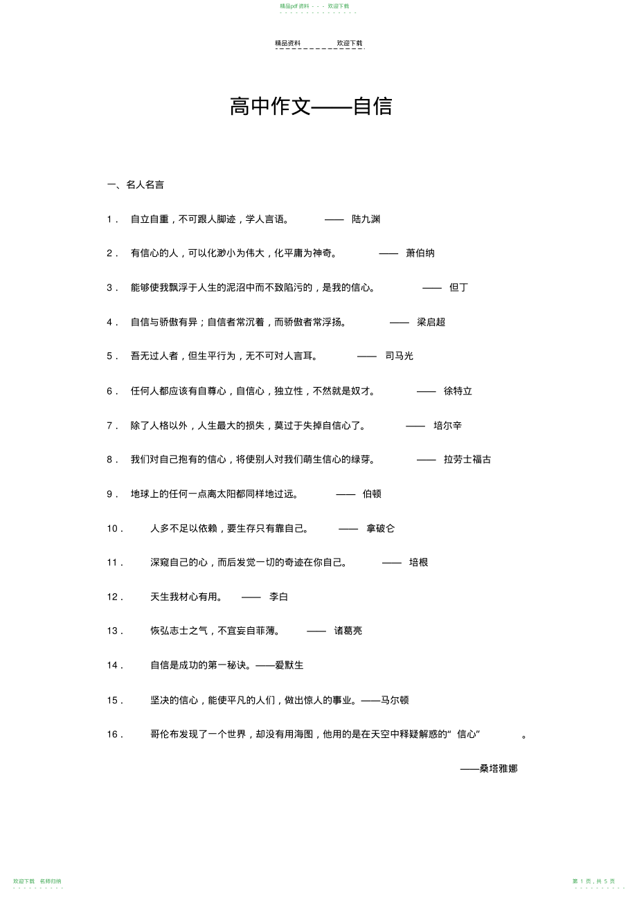 《高中作文素材——自信_第1页