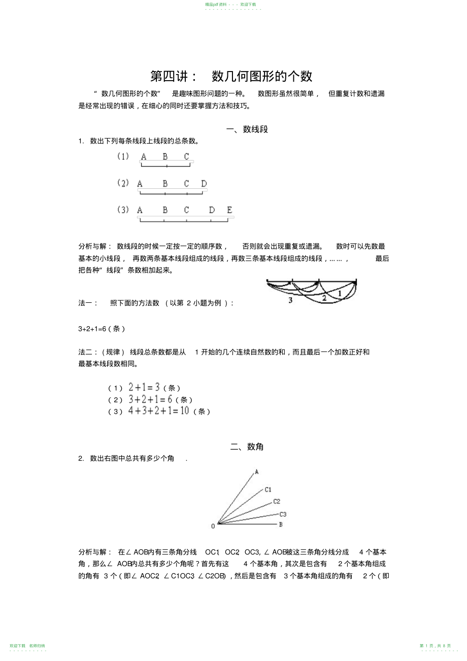 二年级专题第四讲：数几何图形的个数_第1页