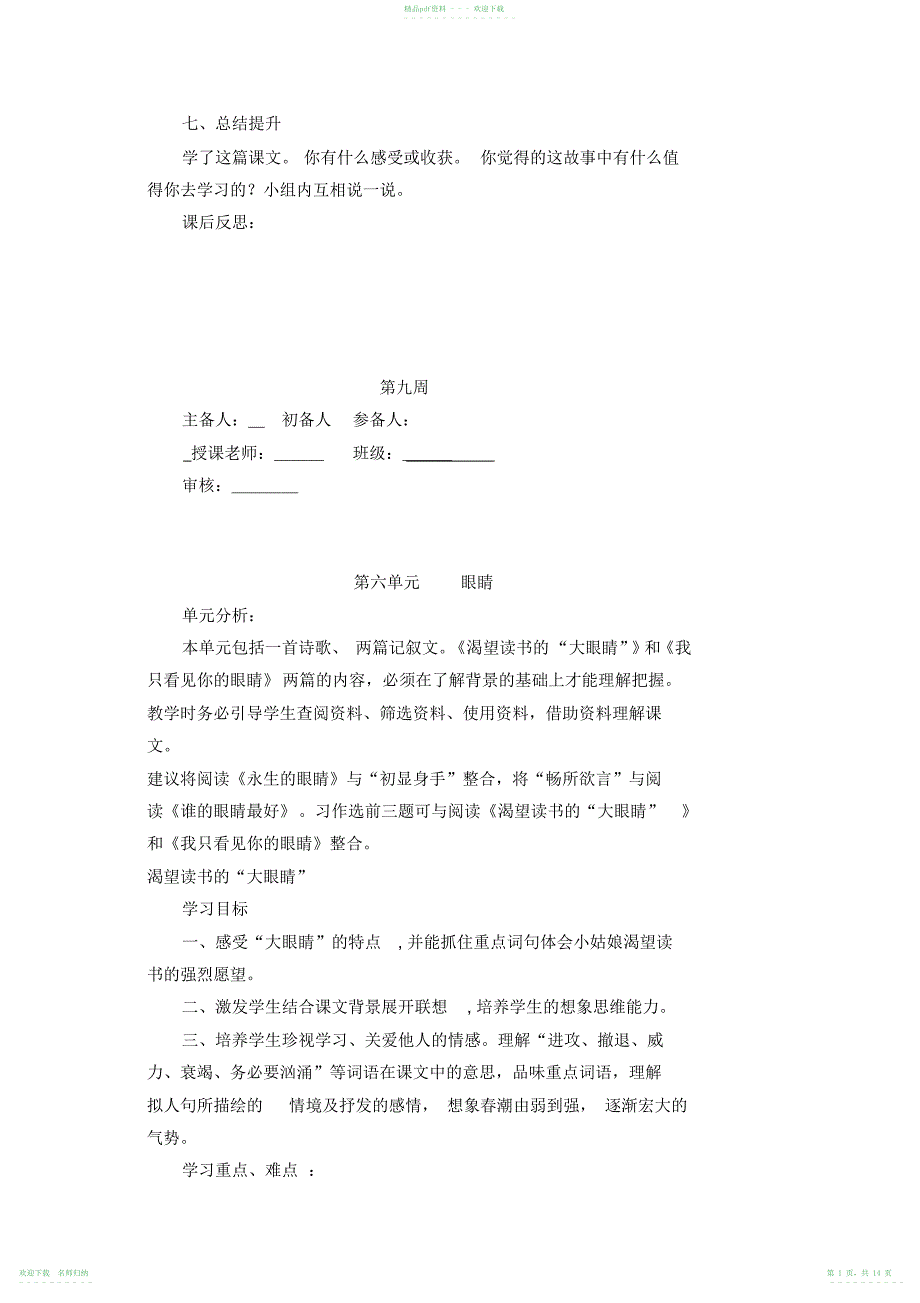 四年级第六单元导学案_第1页
