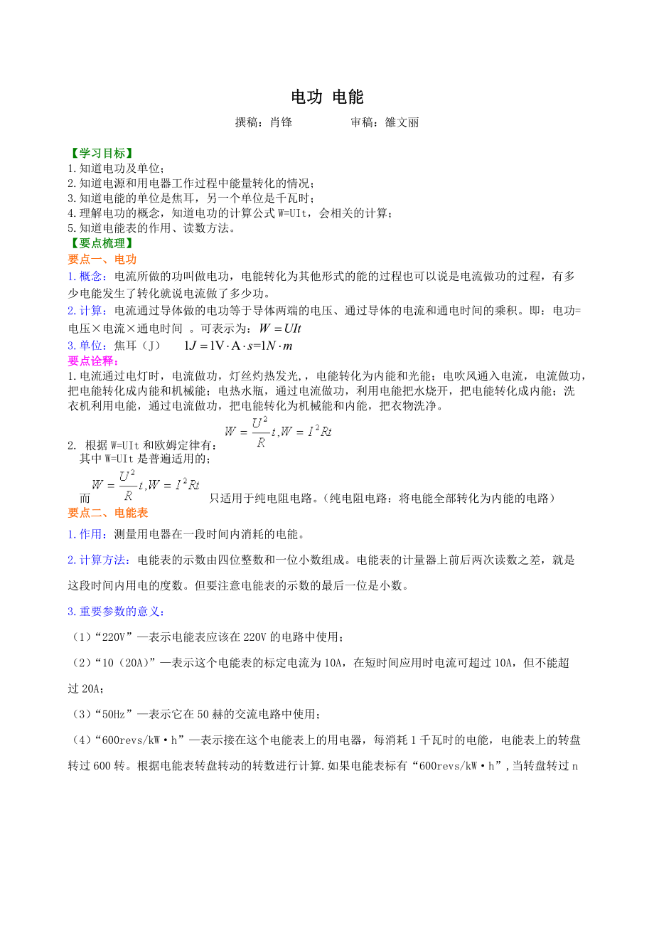 初三物理人教版知识导学电功 电能 知识讲解_第1页