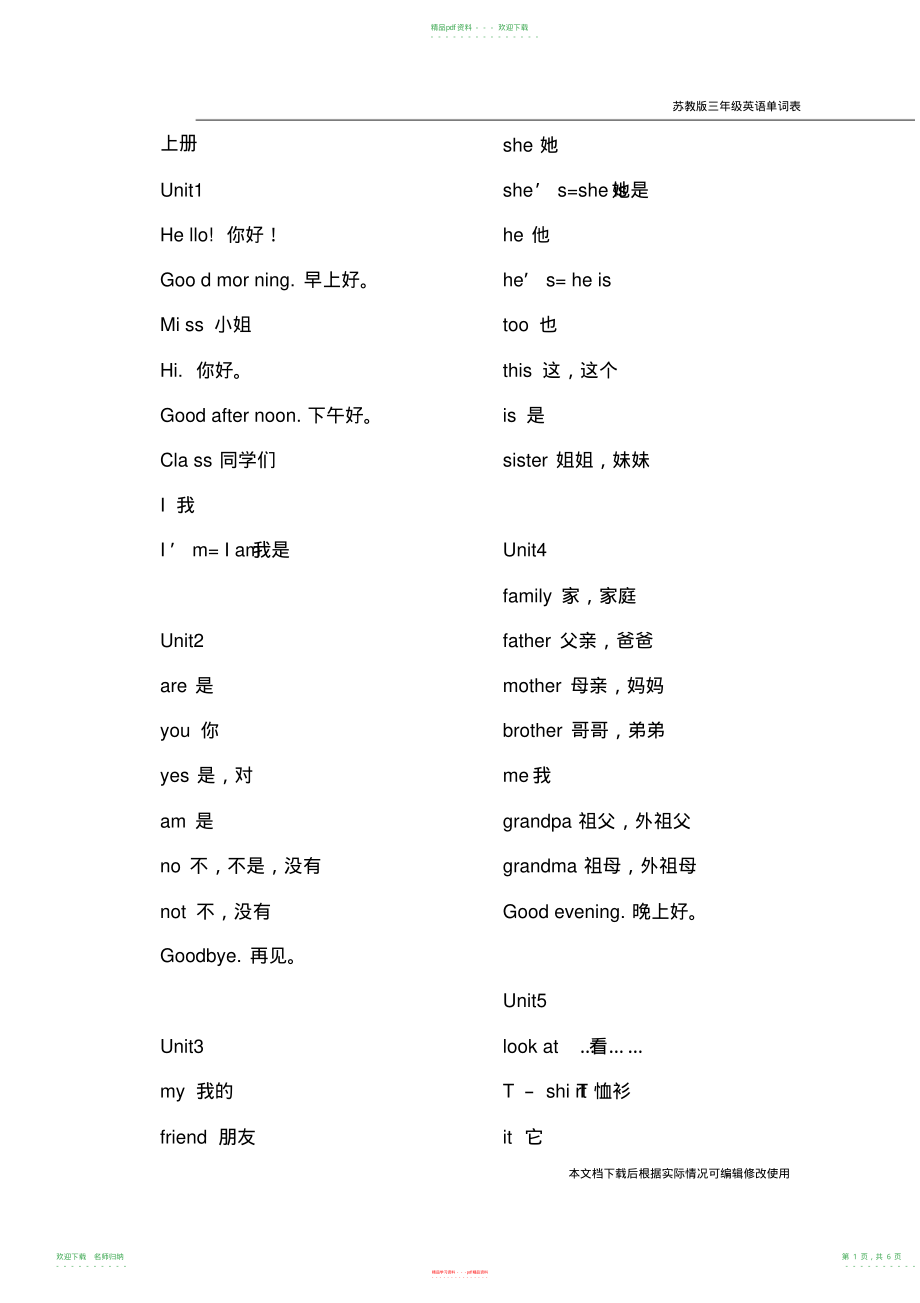 苏教版译林三年级上下册单词表A4版_共6页_第1页