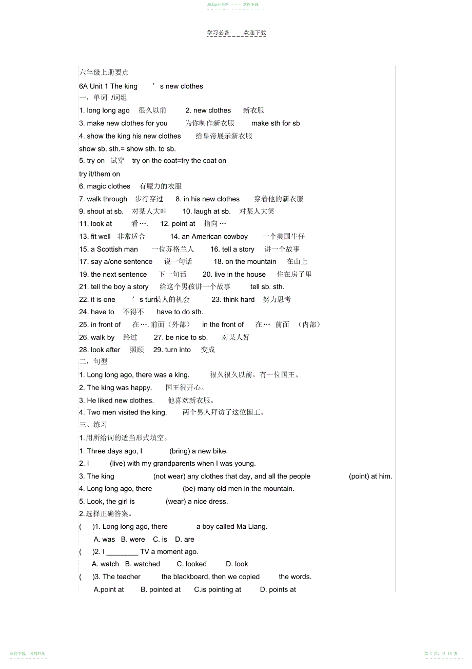 六年级英语上册要点_第1页