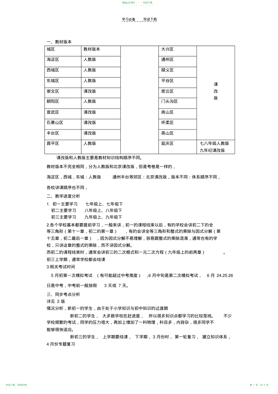 初中数学总部讲稿_第1页