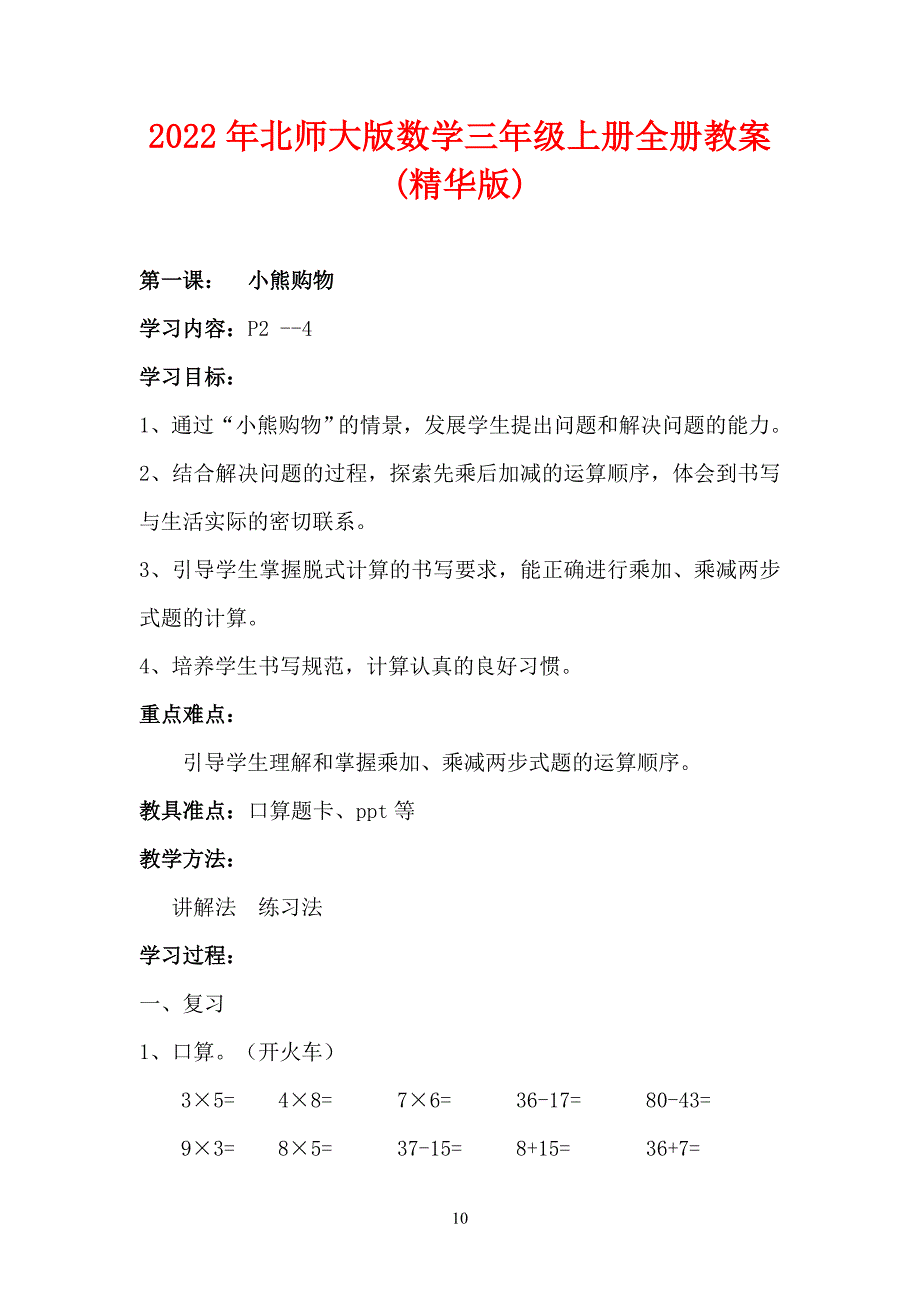 2022年北师大版数学三年级上册全册教案(精华版)_第1页