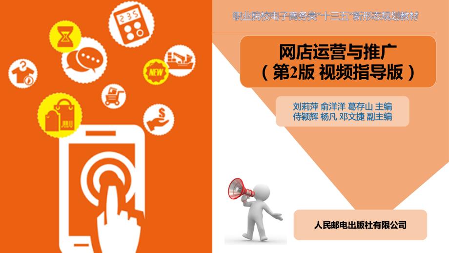 第 11 章生意参谋数据分析_第1页