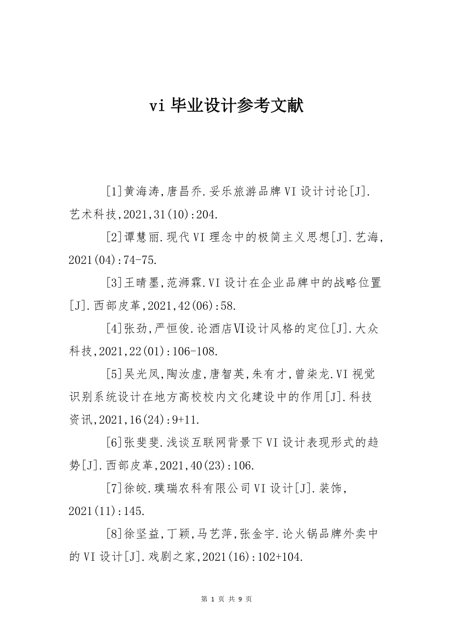 vi毕业设计参考文献_第1页
