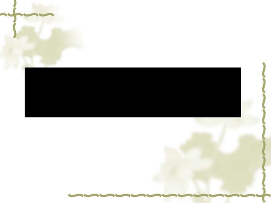 户外广告传播效果的评估指标(共32页)_第1页