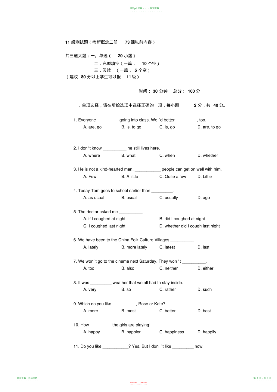 英语同步练习题考试题试卷教案乐加乐英语新概念二下入学测试题_第1页