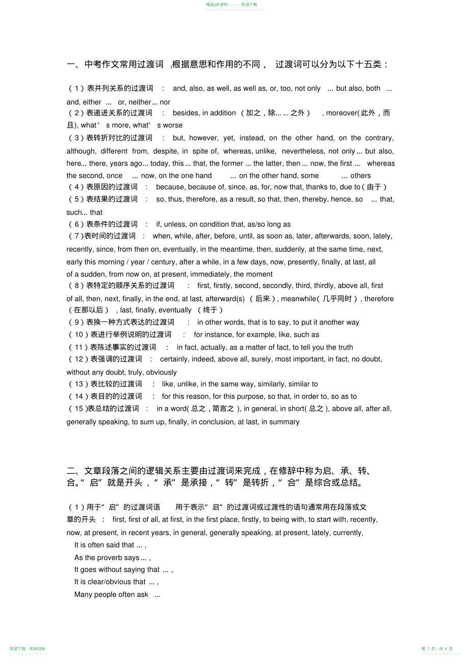 初中英语作文基本句型_第1页