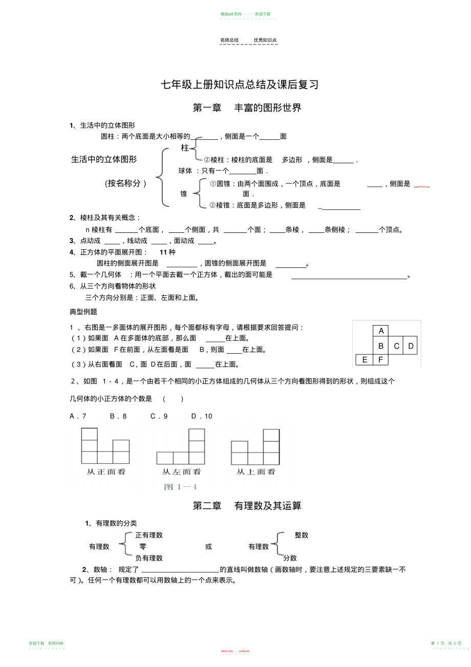 新北师大版七年级上册期末复习知识点及习题_第1页