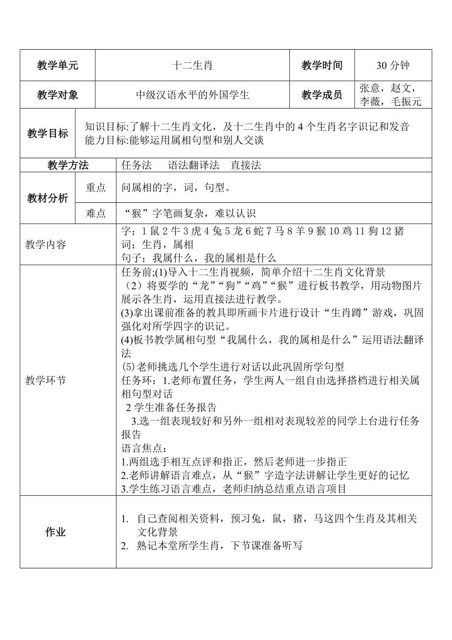 对外汉语十二生肖教案_第1页