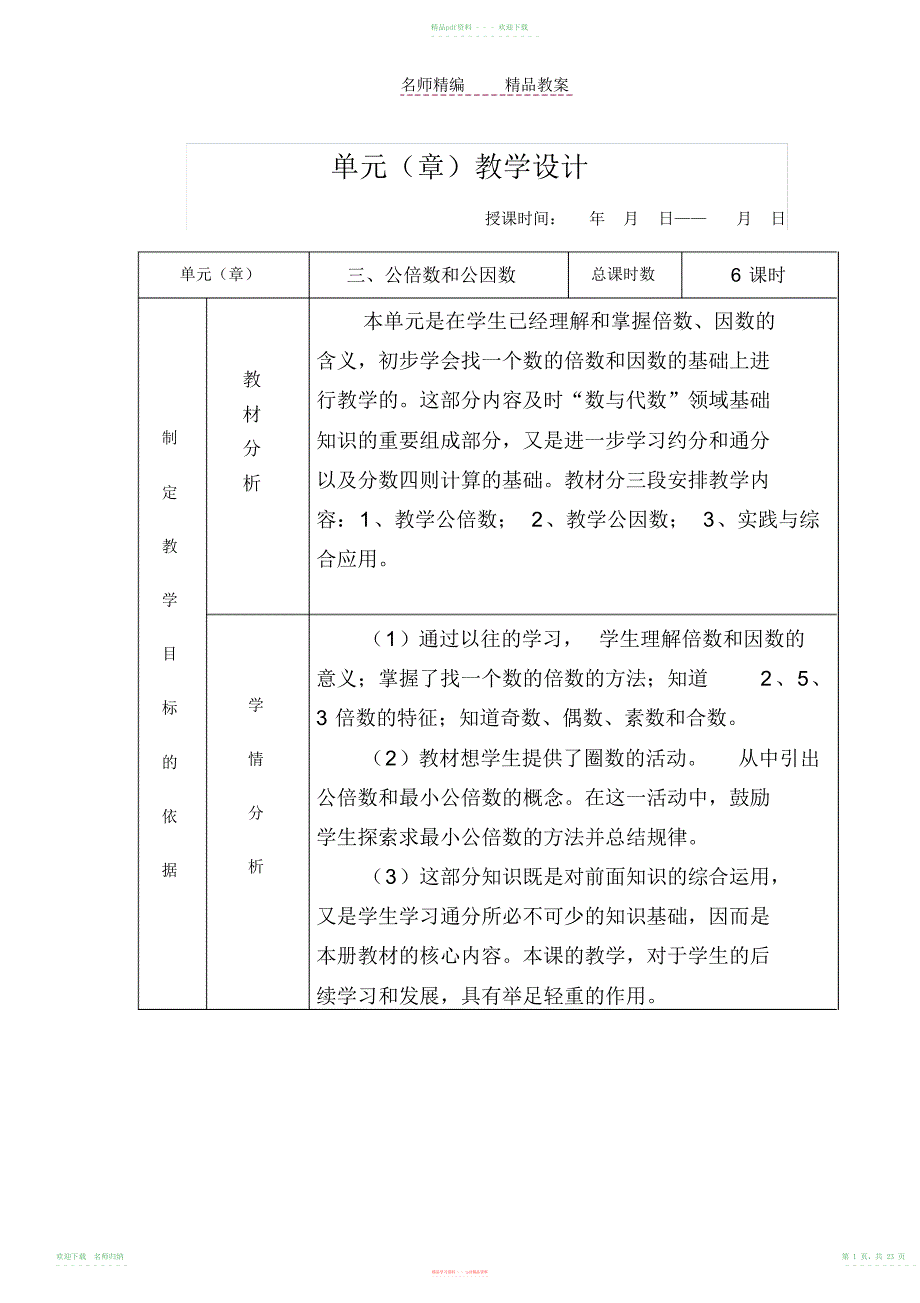 苏教版五年级下册数学第三单元教案_第1页