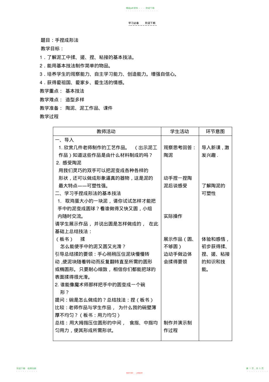 小学美术示范课《手捏成型法》教案_第1页